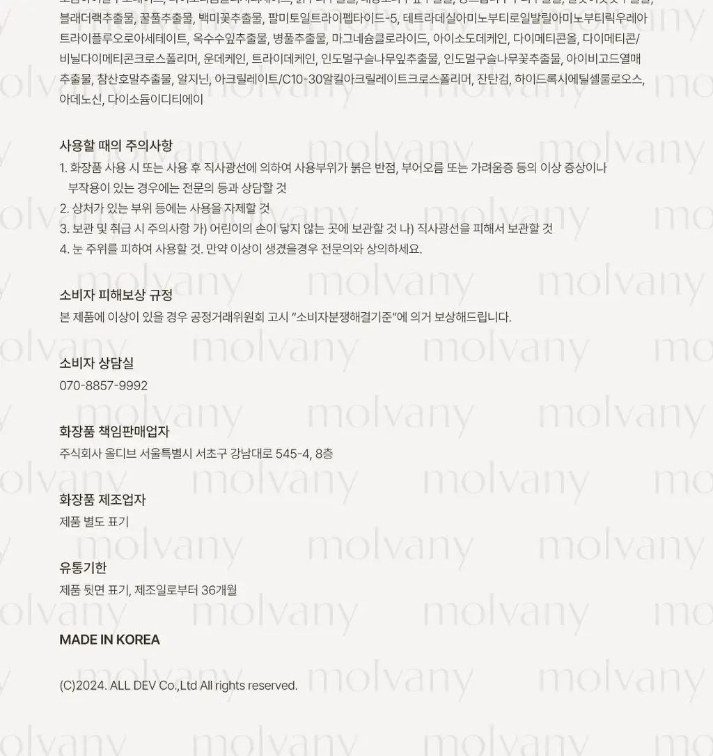 [김재원 PICK] 몰바니 율피 포어 타이트닝 세럼 50ml 상세페이지 12